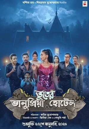 Bhanupriya Bhooter Hotel 2026 Bengali Audio WEB-DL 720p - 1080p - 2160p